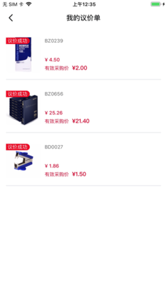 工易慧采安卓版v1.0.7免費(fèi)下載 專業(yè)勞動保護(hù)用品銷售平臺